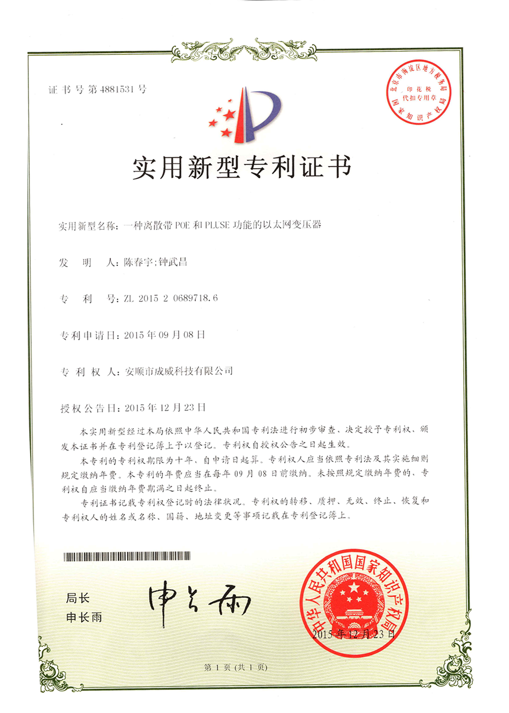 諾威實業新型專利證